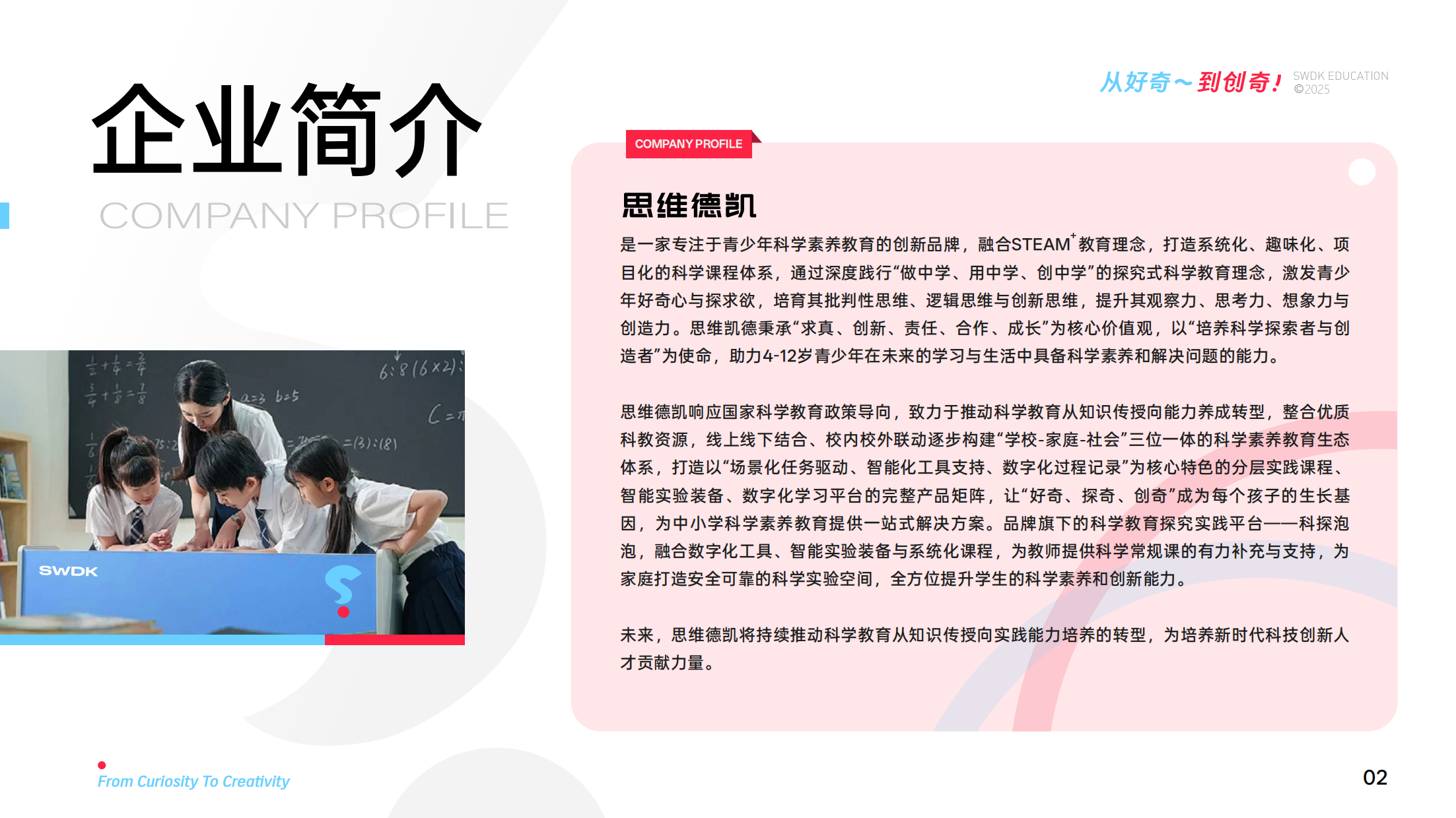 湖南思维德凯科技有限公司简介 - 科学教育创新企业
